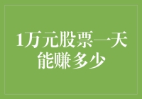 一支股票一天能翻几番？新手必备指南！