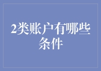 读懂银行账户的小秘密：如何拥有两个账户？