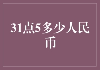 如何看待31.5%的金融市场变动？