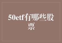 50ETF：一场投资界的马拉松，跑友们你在追哪些明星？