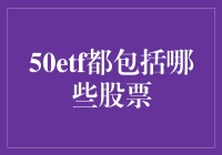 了解50ETF：中国资本市场的重要指数基金