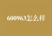 600963：中国电影股份有限公司的市场前景与投资机遇