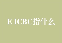 ICBC不是国际儿童福利组织，而是中国工商银行的简称