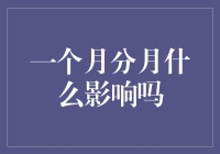 一个月分几两：月亮的份量到底会影响我们的生活吗？