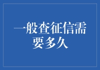 查征信？比你等外卖还快，不信？那你继续看！