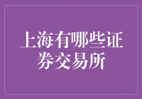 上海证券交易所的笑料百出：一场关于证券交易的幽默探险