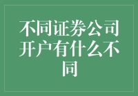 老司机教你如何选券商，避免成为股市里的菜鸟