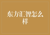 东方汇智：一个学校的趣事集成包，你想要的都在这里！