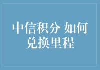 信用卡积分换里程？这些技巧你知道吗？