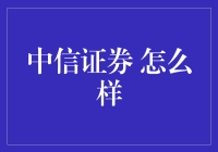 中信证券：行业巨头的护城河机制与竞争优势分析