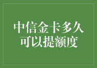 中信金卡多久可以提额度？且慢，等等，你的卡是不是已经够肿了？