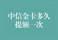 中信金卡提额技巧大揭秘！