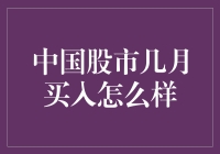 A股新指南：如何在每个月份都成为股神？