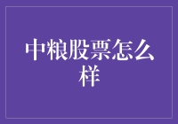 中粮集团股票投资潜力分析：长期稳健增长背后的多重驱动