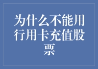 为何信用卡不应成为投资工具？