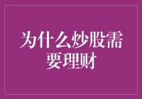 炒股新手必备：理财的N种姿势，以避免哭爹喊娘