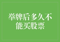 举牌后就不能买股票了吗？别逗了！