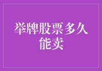 举牌股票：投资者如何在长线与短线之间做出明智选择