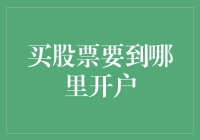 投资股票：开户流程与选择专业证券公司的指导