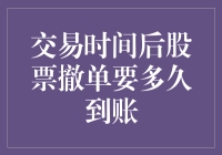 股市的夜晚：当交易楼下的撤单变成睡一觉的游戏