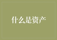 人生赢家指南：如何将日常琐碎变成闪亮资产？