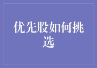 从收益稳定性到股息率：构建优质优先股投资组合策略