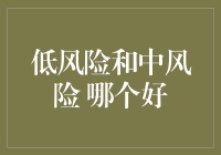 低风险和中风险投资：哪个更适合你，是银行存款还是股市？