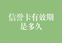 信用卡有效期有多久？别问我，我连什么时候申请的都忘了