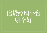 信贷经理平台：谁说钱不能生钱？