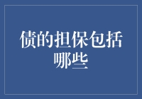 保证不欠债，但欠债也别怕：如何把自己变成担保人