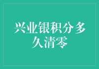 兴业银行积分清零，是不是比过期的牛奶还让人难过？