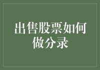 在股市里捞金？先学会做账吧！