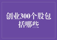 300家创业公司大揭秘：你知道它们是谁吗？