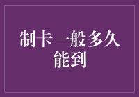 信用卡申请流程及时间预期