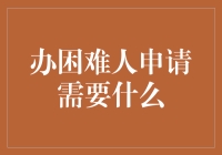 谁说申请贷款不容易？来看看你需要准备些什么！