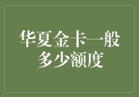 华夏金卡：你的钱包能装下多少金砖？