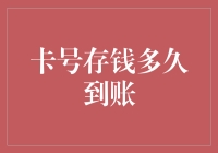 从卡号存钱到到账，中间发生了什么？是不是银行卡在演一部连续剧？