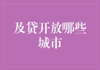 及贷，那个连闭口不开的城市都不放过的无孔不入的贷款平台