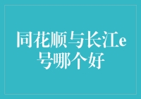 同花顺与长江e号：谁是炒股界的真正菜鸡互啄冠军？