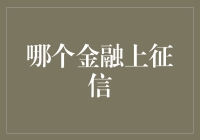 从蚂蚁金服到芝麻信用，你的信用历史就是你的个人品牌