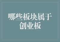 谁说创业板只是打酱油的？它也是个全才，一专多能！