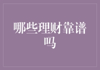 七大理财神技让你在财神面前也能扬眉吐气