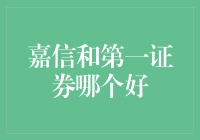 互联网券商嘉信和第一证券：谁是投资理财的首选平台？