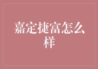 嘉定捷富：一只可爱的钱包小怪兽？