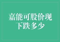 嘉能可股价下跌，吃瓜群众喜大普奔，是不是该出手买点猪肉了？