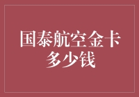 国泰航空金卡：那些土豪们飞一般的存在