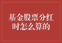 金主爸爸，你分的红利究竟从哪来？