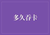 现代科技下的银行卡吞卡：并非只是一场误会