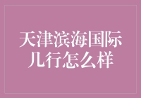 滨海国际银行：打造绿色金融的未来？