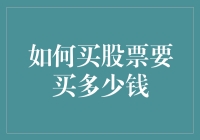 通过合理资金规划，构建稳健的股票投资组合